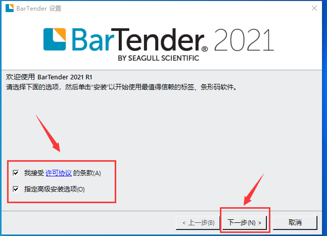 BarTender 2021的安装与激活方法